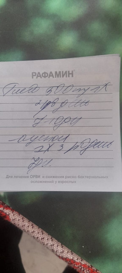 Лекарства. Помогите разобраться