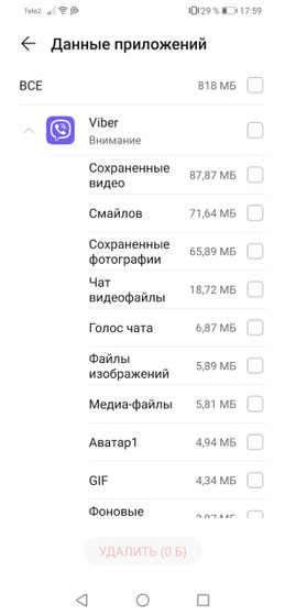 Данные приложений.