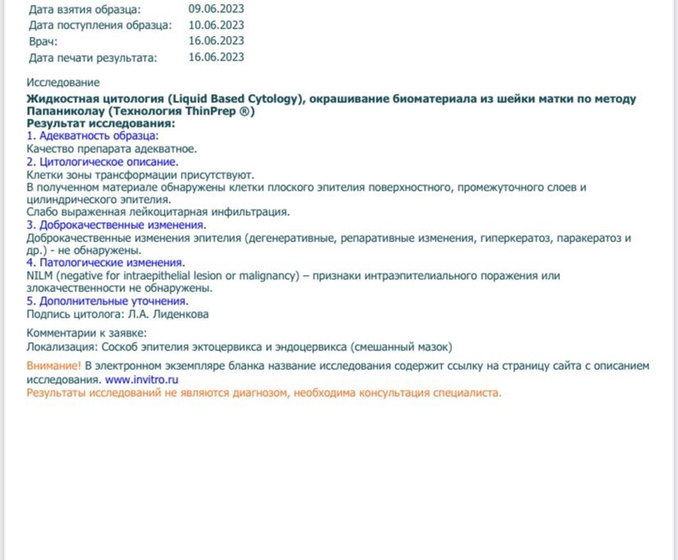 Цитология