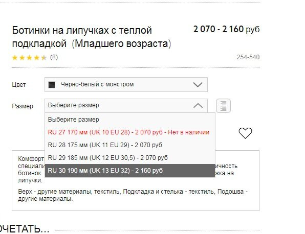 Размеры обуви на сайте Next