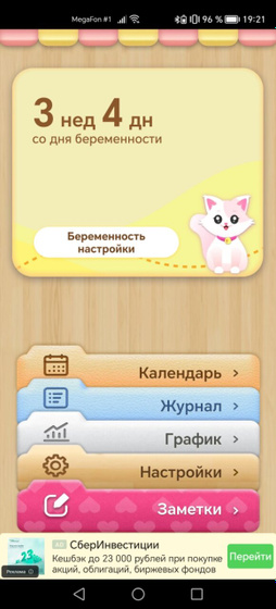 Немножко беременна)