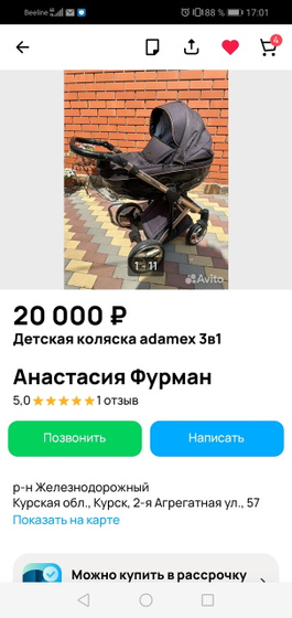 Коляска???
