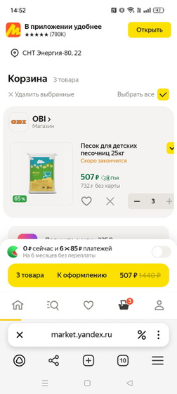 Песок для песочницы