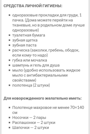 Сумка в роддом