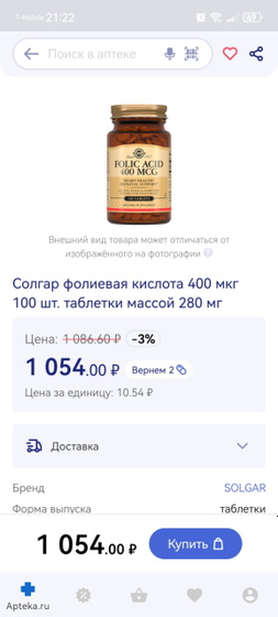 Какую фолиевую пьёте?