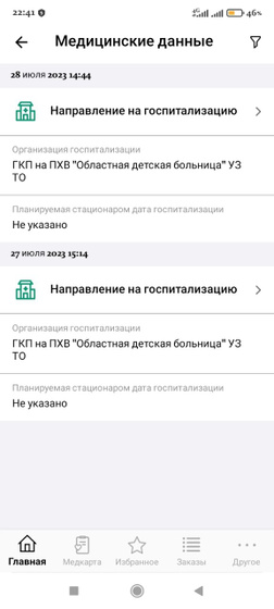 Портал на госпитализацию.