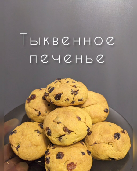 Печенье без сахара