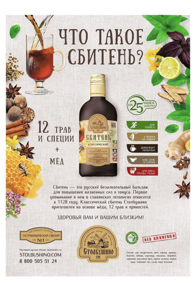 Напиток Сбитень