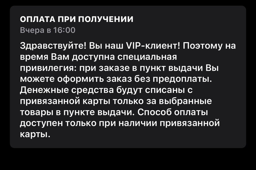 ВБ вернул оплату при получении