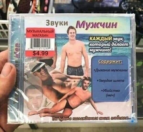 Звуки мужчин