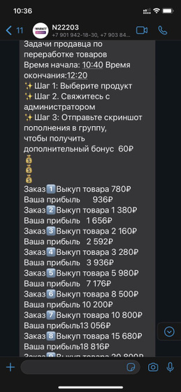 Мошенники на продвижении товара Wildberries