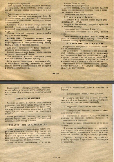 Малютка-2 стиральная машина инструкция есть, а сколько туда белья класть?