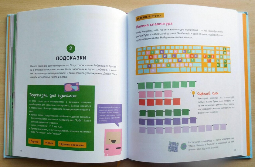 Привет, Руби - кто брал такую книгу юному программисту?