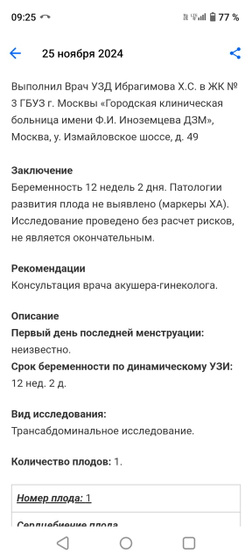 Первый скрининг.