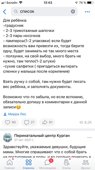 Список в роддом ПЦ Курган, все так же сейчас, вопрос к девчонкам, рожал в нашем ПЦ?