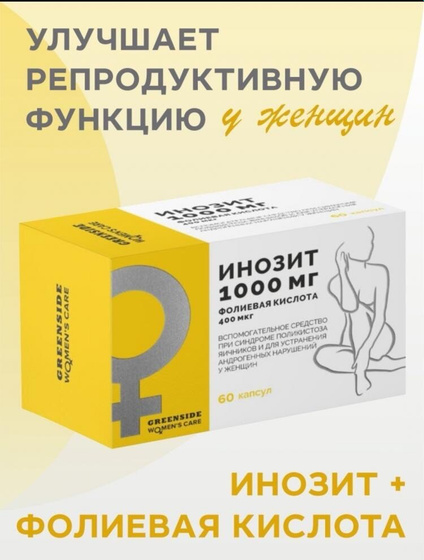 ИНОЗИТ