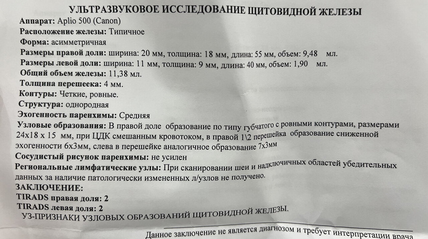 УЗИ щитовидки