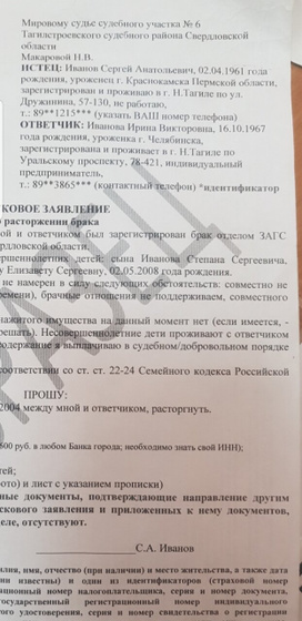 Заявление на развод