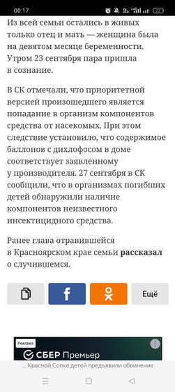 Трагедия в Красной Сопке