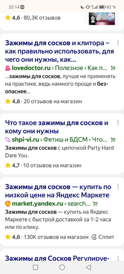 Зажимы для сосок.