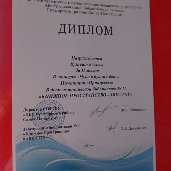 Сходили на награждение?