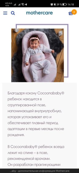 Кокон из mothercare