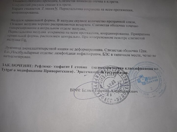 Эритематозная гастропатия....насколько