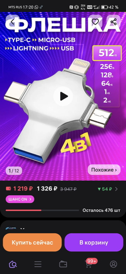 Флешка