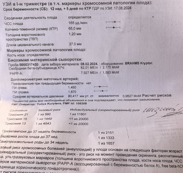 Пришла кровь на генетику (скрининг 1 триместр)