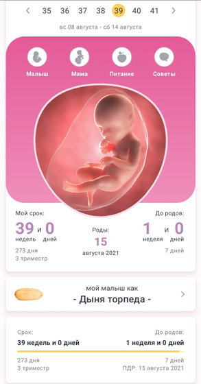 39 недель??