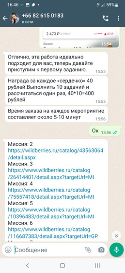 Елена из вацапа