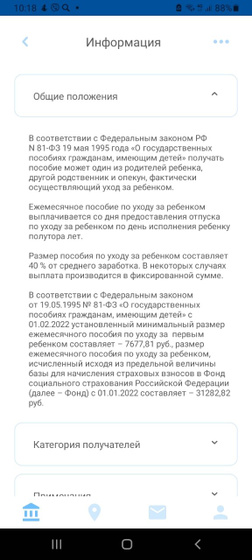 Пособие до1,5.