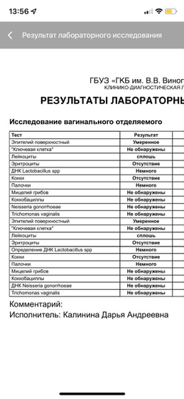 Мазок. Лейкоциты!