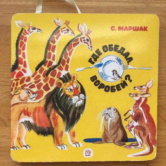 Любимая книжка?