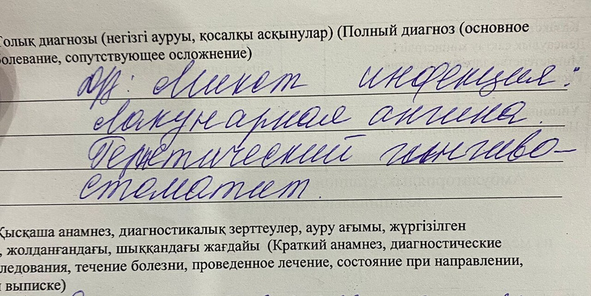 Лакунарная и герпитическая ангина, гингивит, стоматит ?