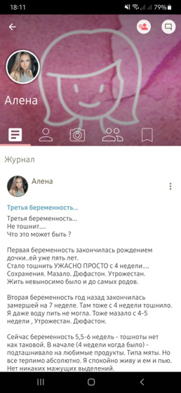 Один пост у неё