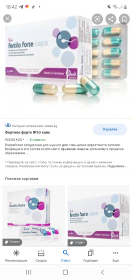 фертило форте