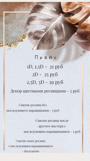 Минск, наращивание ресниц
