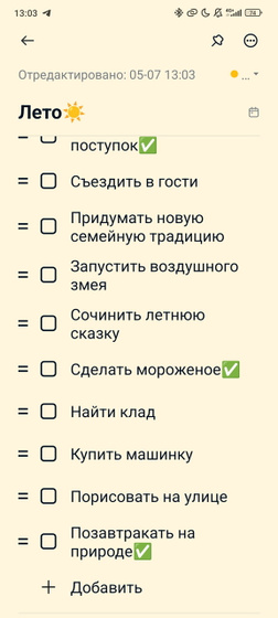 Планы на лето☀️