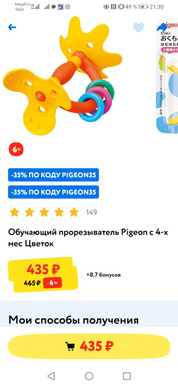 Прорезыватель похожий на жёлтый pigeon, посоветуйте