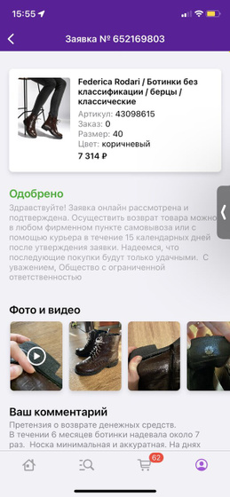 Возврат обуви по браку на валберис