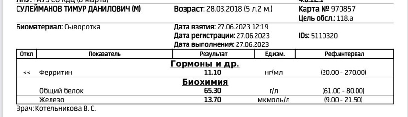 Очень низкий ферритин при норм железе