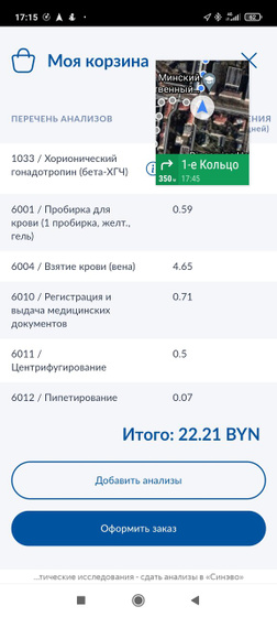 Сегодня сдала ХГЧ Результат