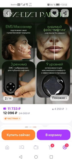 Электрическая маска