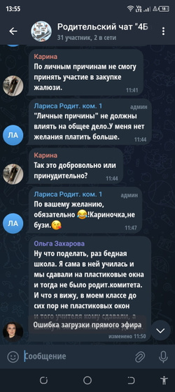 Поборы в школе