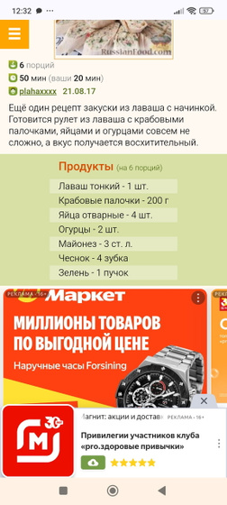 Рулет из лаваша