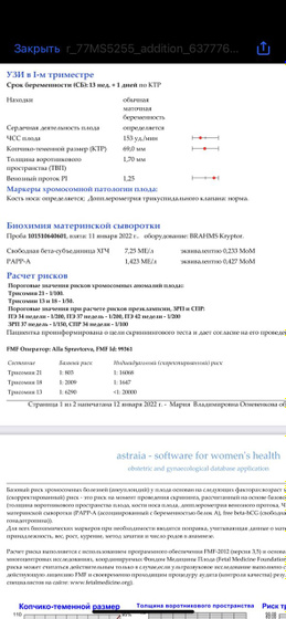 Первый скрининг