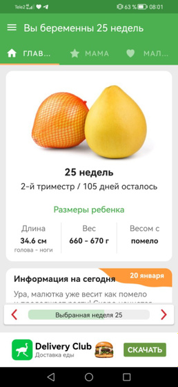 ???Нашей малышке 25 неделек???