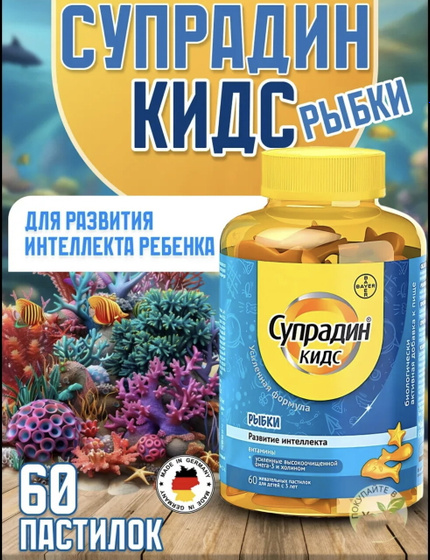 Супрадин кидс рыбки. Кто пьет ?
