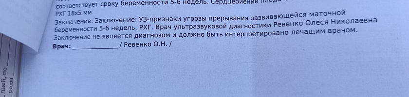 Замершая?